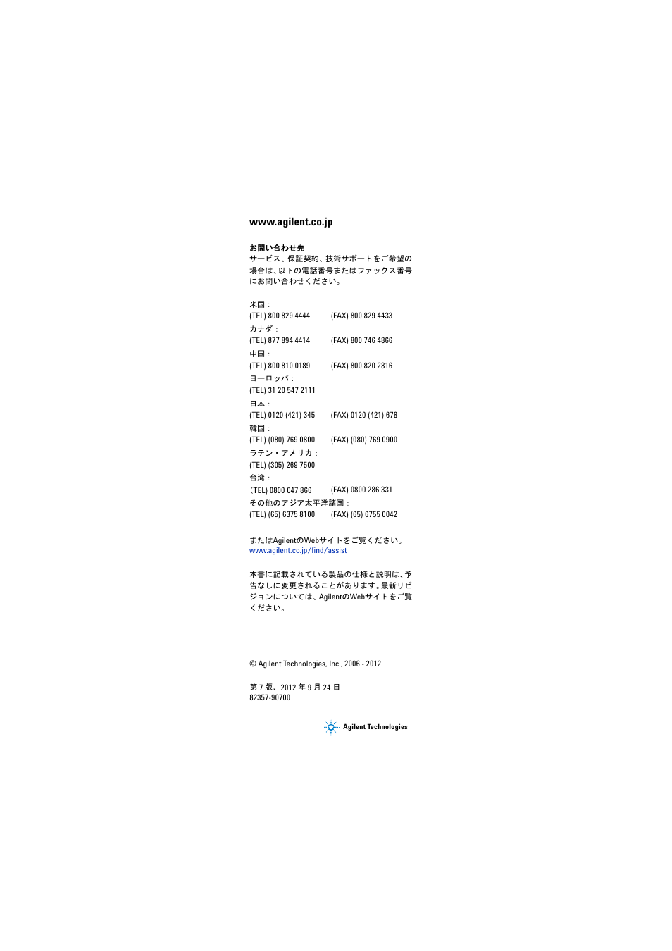 Agilent Technologies 82357B User Manual | Page 34 / 34