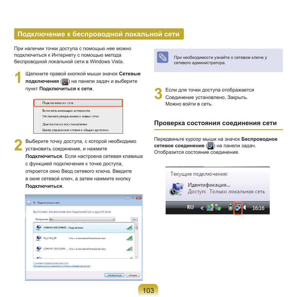 Подключение к беспроводной локальной сети | Samsung NP-Q45C User Manual | Page 104 / 208