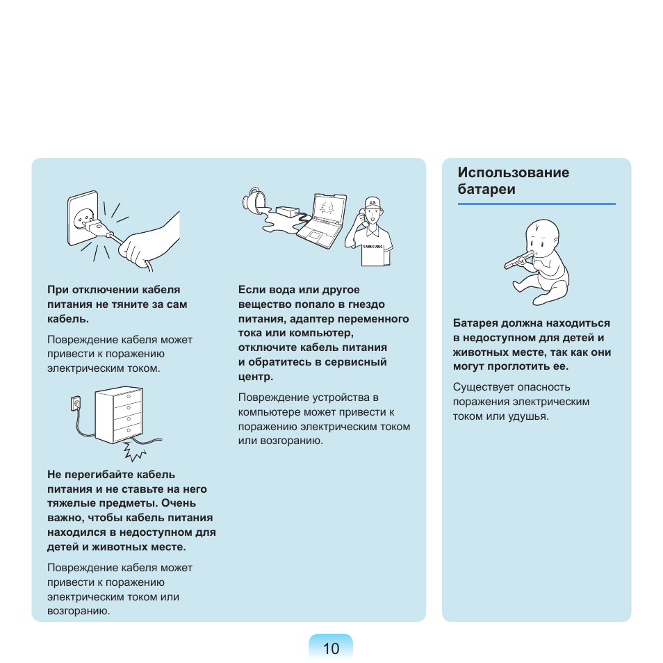 Использование батареи | Samsung NP-Q45C User Manual | Page 11 / 208