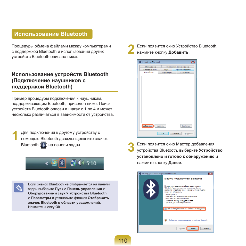 Использование bluetooth | Samsung NP-Q45C User Manual | Page 111 / 208