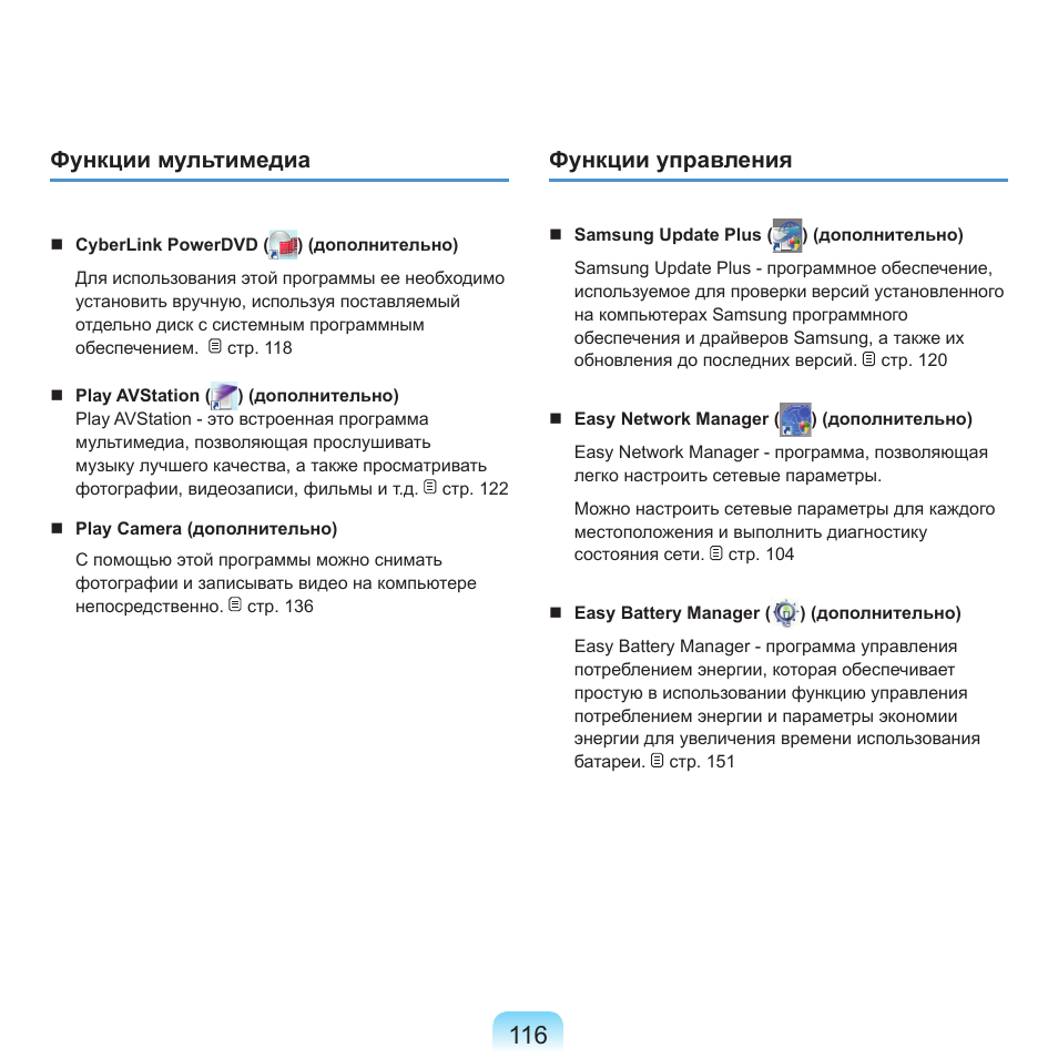 Функции мультимедиа, Функции управления | Samsung NP-Q45C User Manual | Page 117 / 208