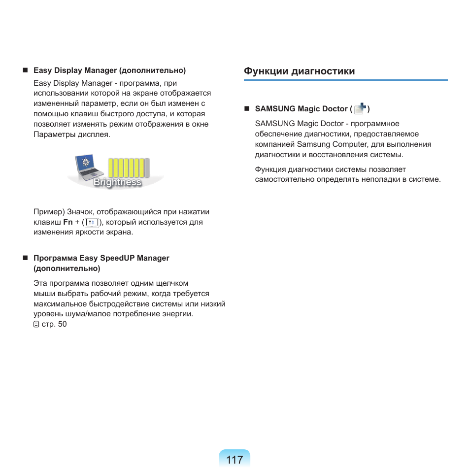 Функции диагностики | Samsung NP-Q45C User Manual | Page 118 / 208