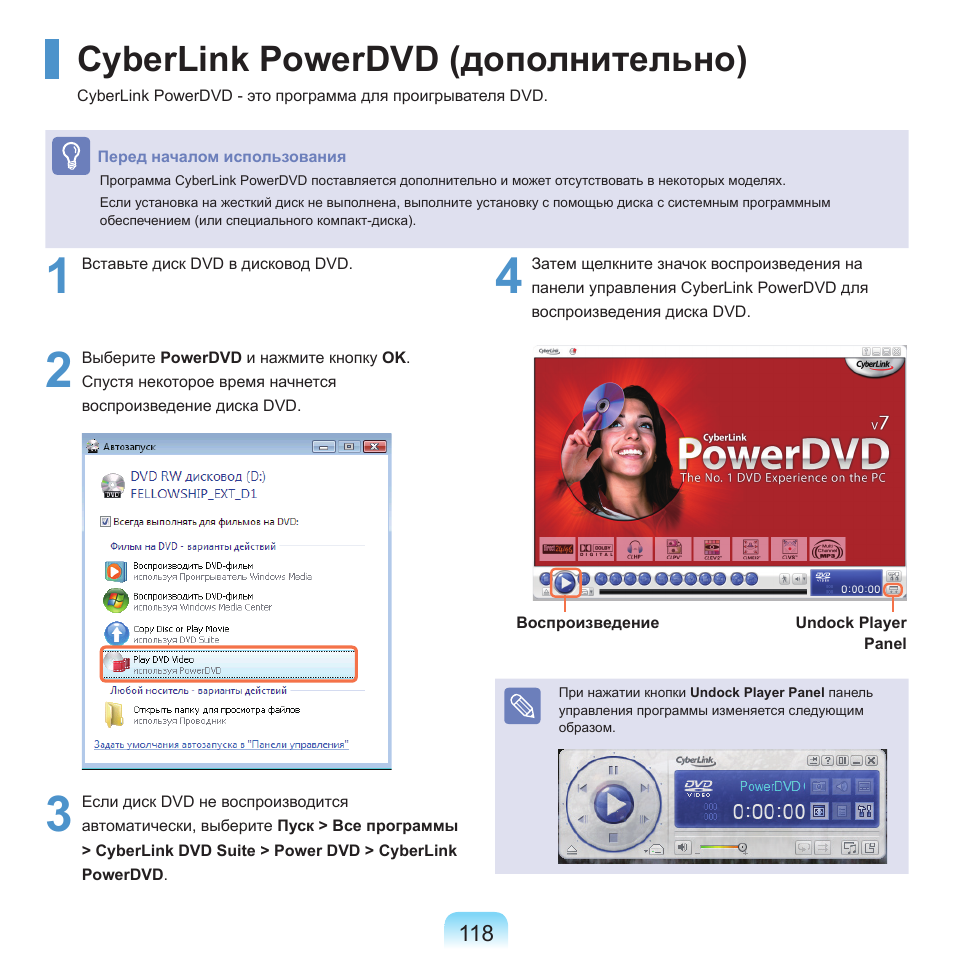 Cyberlink powerdvd (дополнительно) | Samsung NP-Q45C User Manual | Page 119 / 208