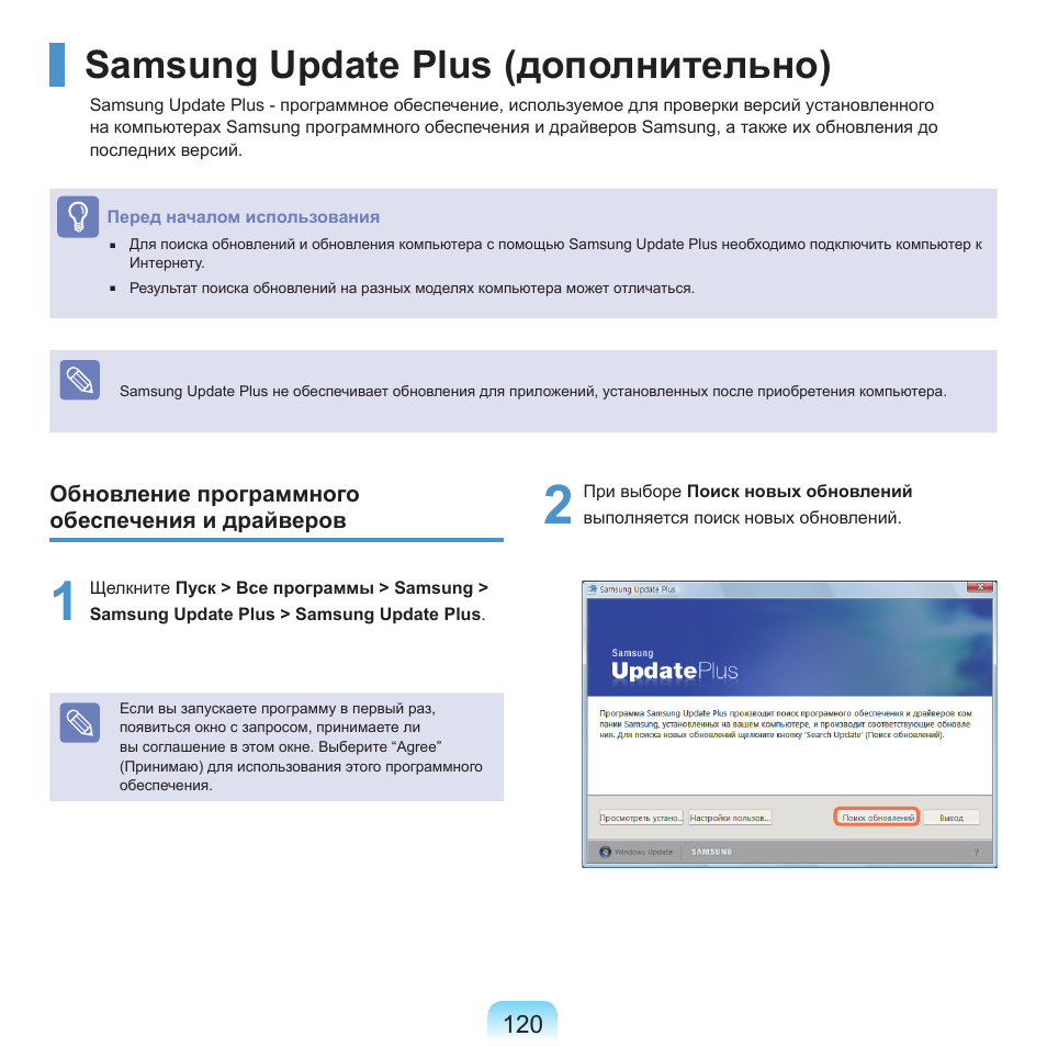 Samsung update plus (дополнительно) | Samsung NP-Q45C User Manual | Page 121 / 208