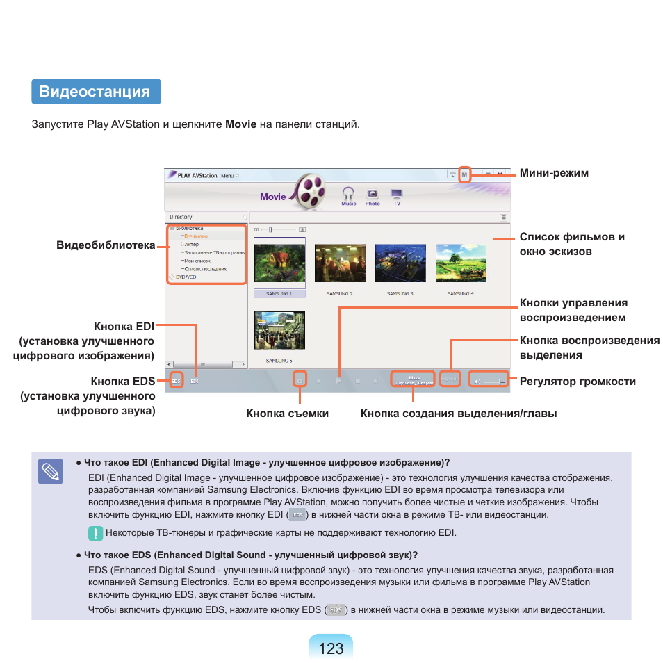 Видеостанция | Samsung NP-Q45C User Manual | Page 124 / 208