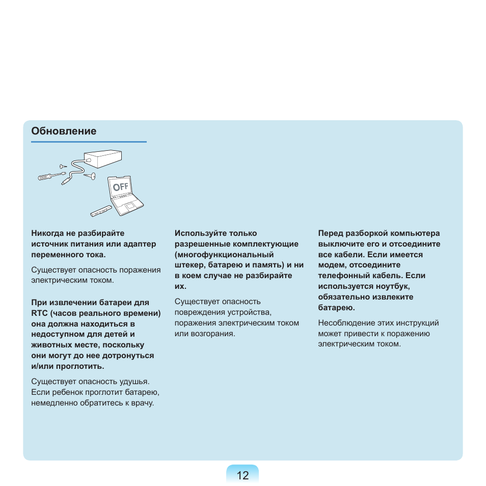 Обновление | Samsung NP-Q45C User Manual | Page 13 / 208