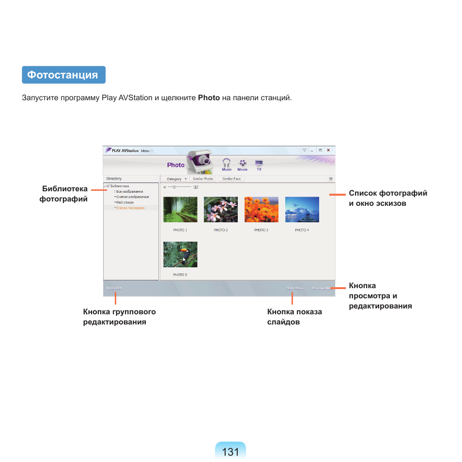 Фотостанция | Samsung NP-Q45C User Manual | Page 132 / 208