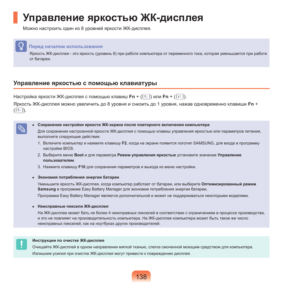 Управление яркостью жк-дисплея, Управление яркостью с помощью клавиатуры | Samsung NP-Q45C User Manual | Page 139 / 208