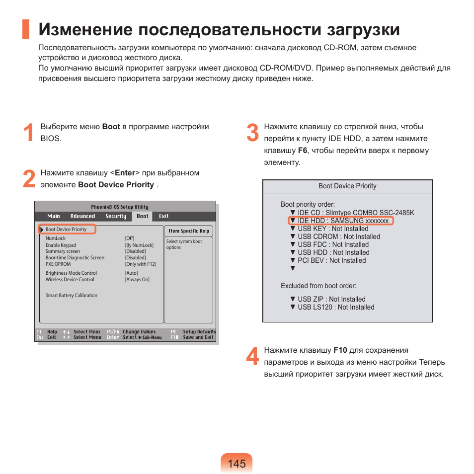 Изменение последовательности загрузки | Samsung NP-Q45C User Manual | Page 146 / 208