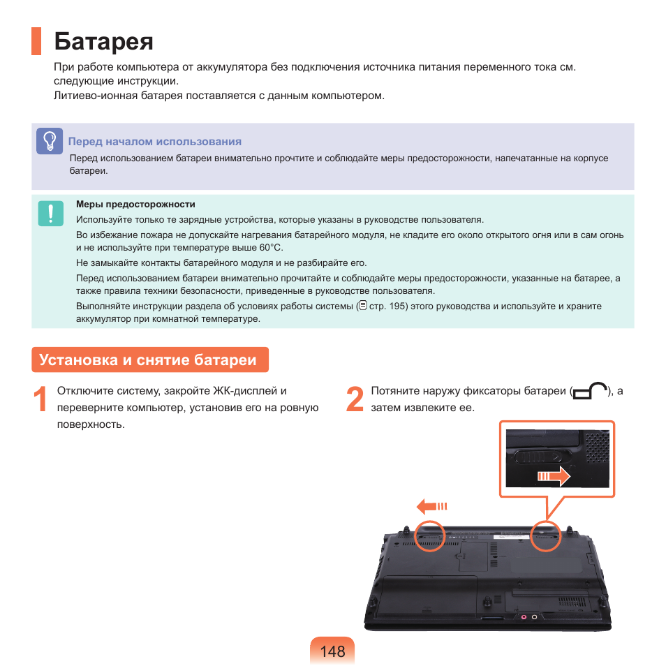 Батарея, Установка и снятие батареи | Samsung NP-Q45C User Manual | Page 149 / 208