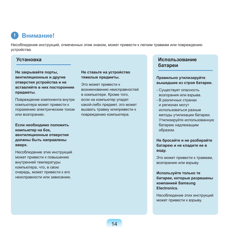 Внимание, Установка, Использование батареи | Samsung NP-Q45C User Manual | Page 15 / 208