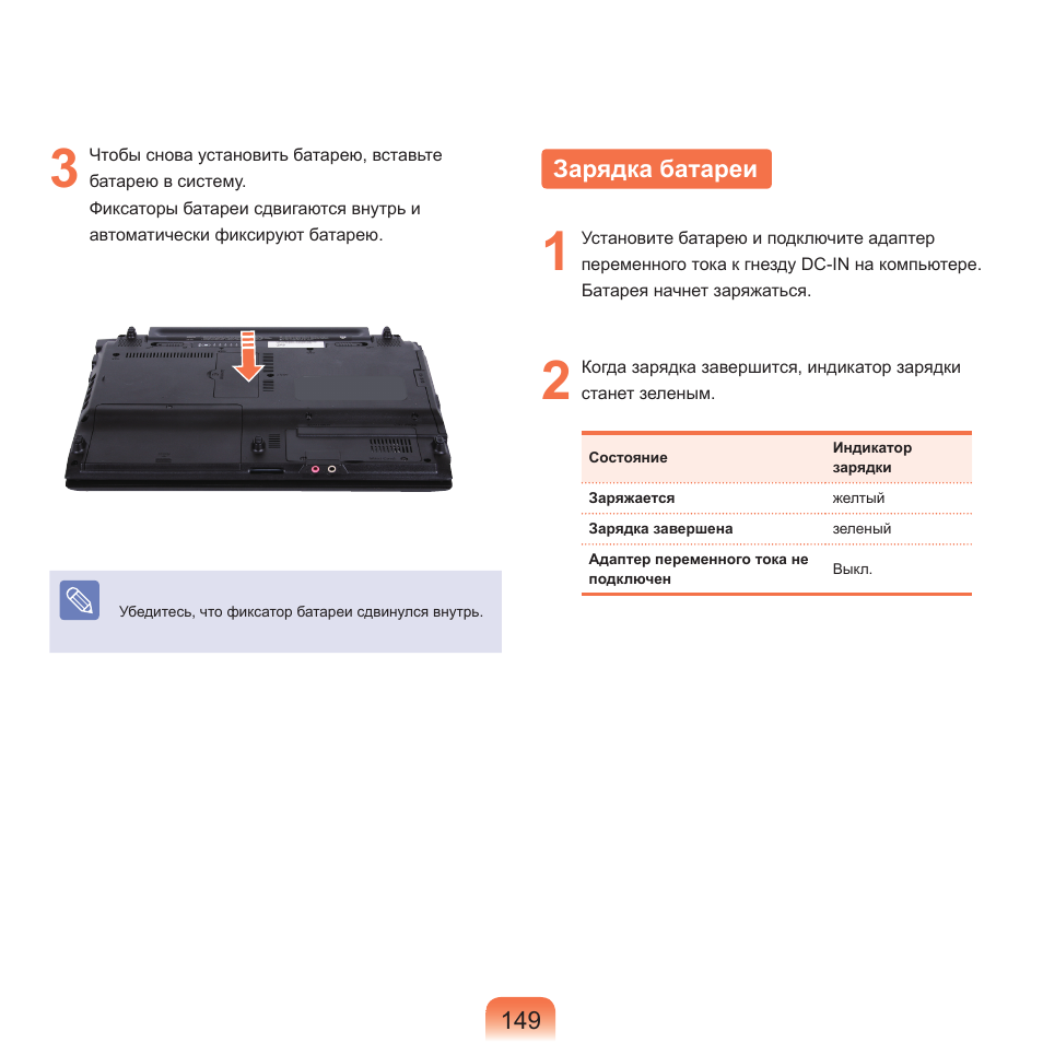 Зарядка батареи | Samsung NP-Q45C User Manual | Page 150 / 208