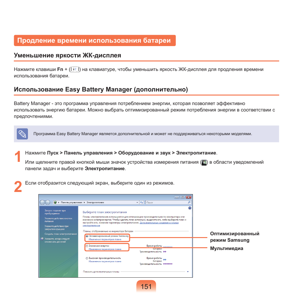 Продление времени использования батареи | Samsung NP-Q45C User Manual | Page 152 / 208