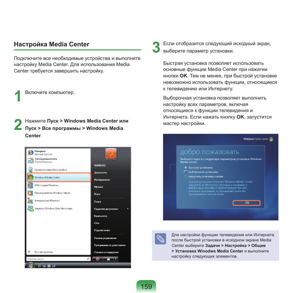 Samsung NP-Q45C User Manual | Page 160 / 208