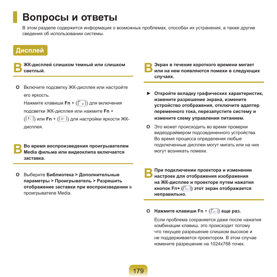 Вопросы и ответы, Дисплей | Samsung NP-Q45C User Manual | Page 180 / 208