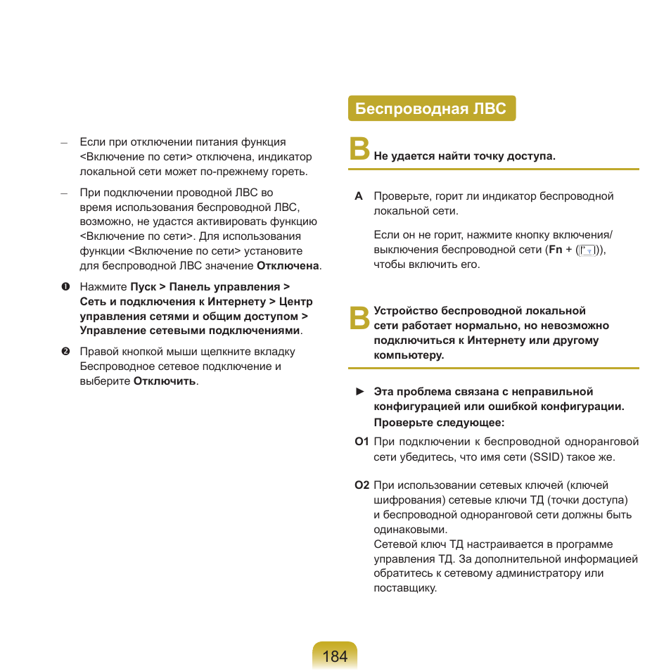 Беспроводная лвс | Samsung NP-Q45C User Manual | Page 185 / 208