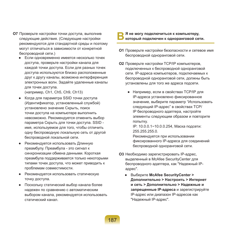 Samsung NP-Q45C User Manual | Page 188 / 208