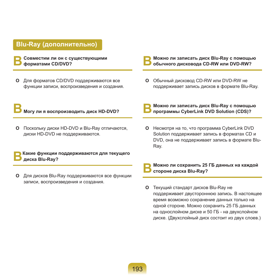 Blu-ray (дополнительно) | Samsung NP-Q45C User Manual | Page 194 / 208