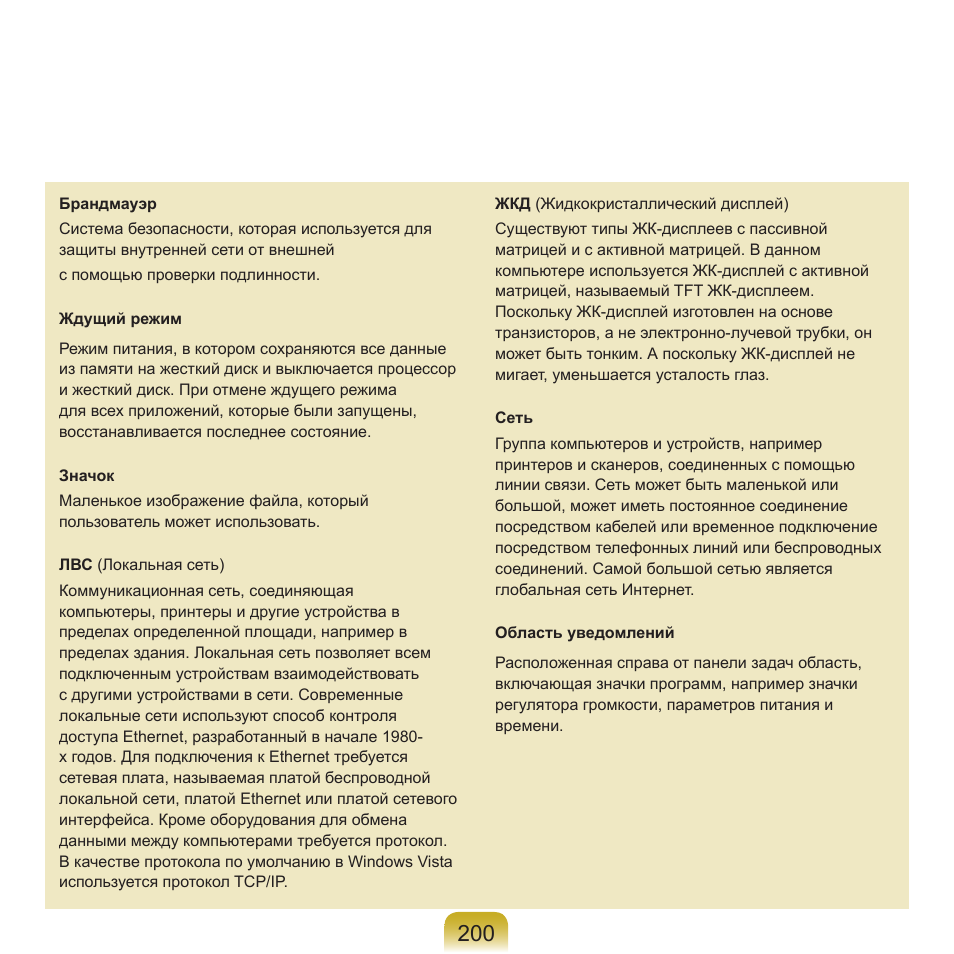 Samsung NP-Q45C User Manual | Page 201 / 208