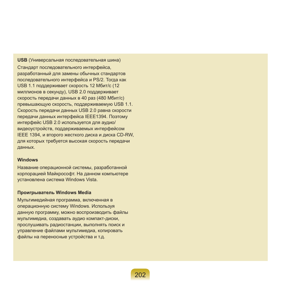Samsung NP-Q45C User Manual | Page 203 / 208