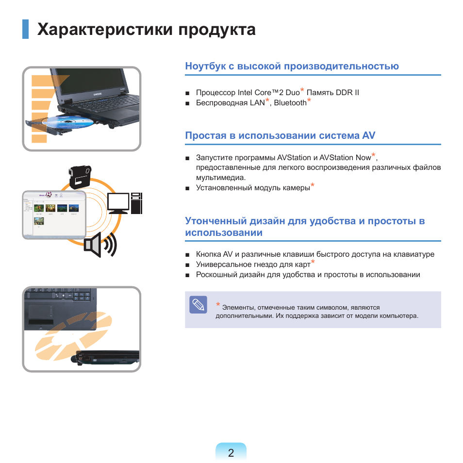 Характеристики продукта | Samsung NP-Q45C User Manual | Page 3 / 208