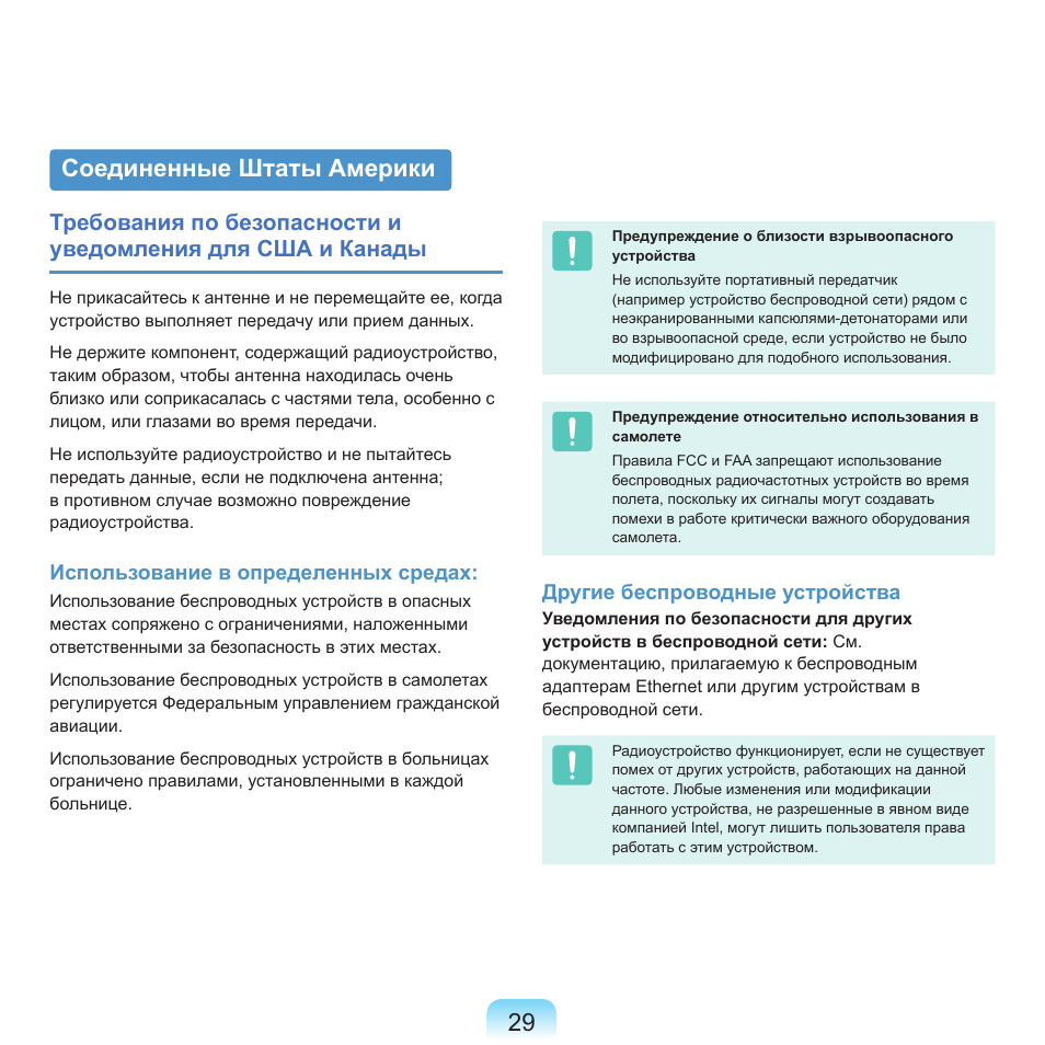 Соединенные штаты америки, Использование в определенных средах, Другие беспроводные устройства | Samsung NP-Q45C User Manual | Page 30 / 208
