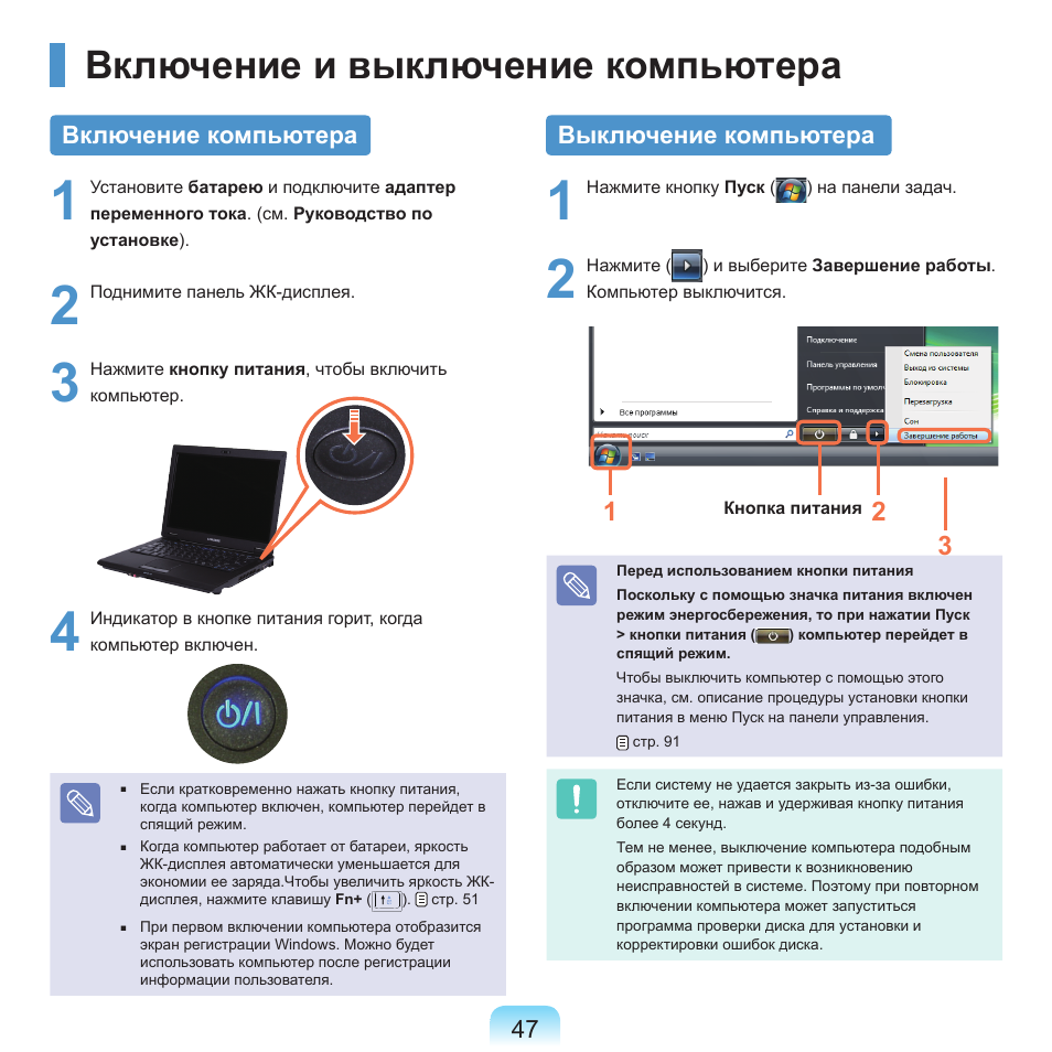Включение и выключение компьютера, Включение компьютера, Выключение компьютера | Samsung NP-Q45C User Manual | Page 48 / 208