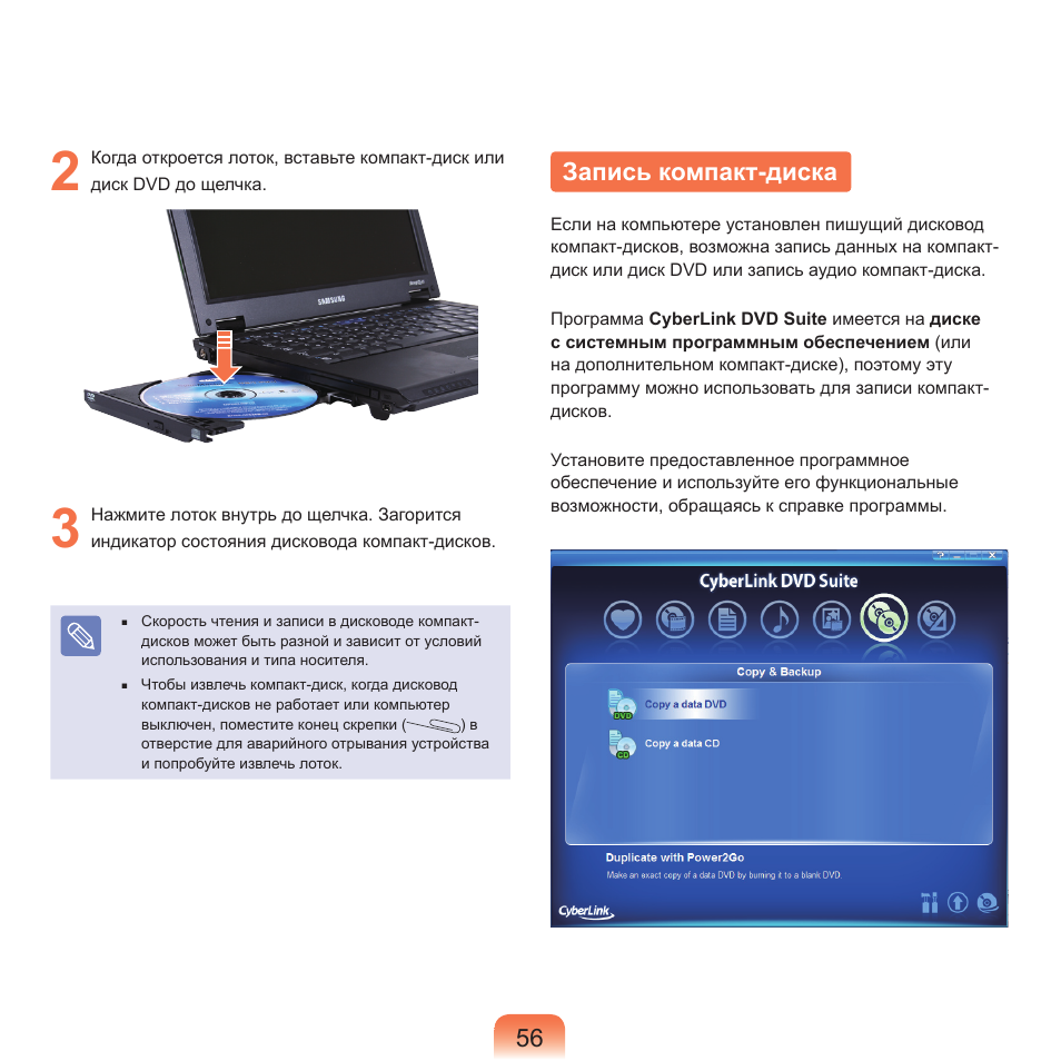 Запись компакт-диска | Samsung NP-Q45C User Manual | Page 57 / 208