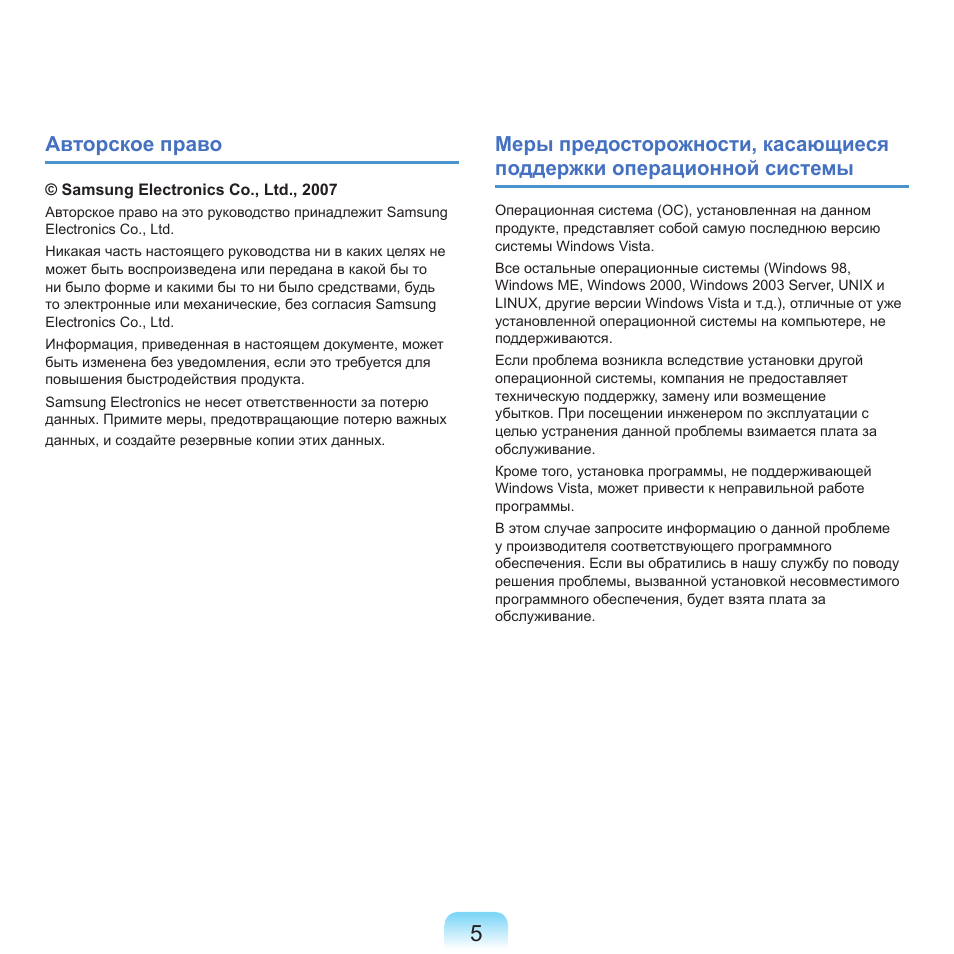 Авторское право | Samsung NP-Q45C User Manual | Page 6 / 208