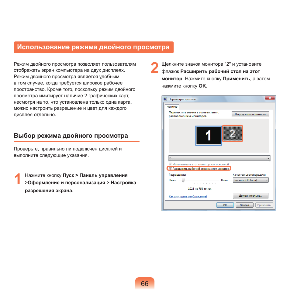 Использование режима двойного просмотра | Samsung NP-Q45C User Manual | Page 67 / 208
