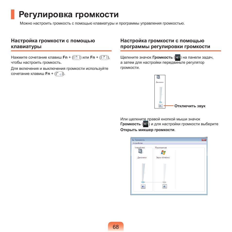 Регулировка громкости | Samsung NP-Q45C User Manual | Page 69 / 208