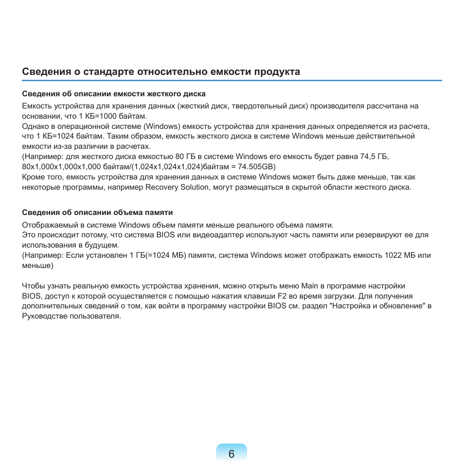 Сведения о стандарте относительно емкости продукта | Samsung NP-Q45C User Manual | Page 7 / 208