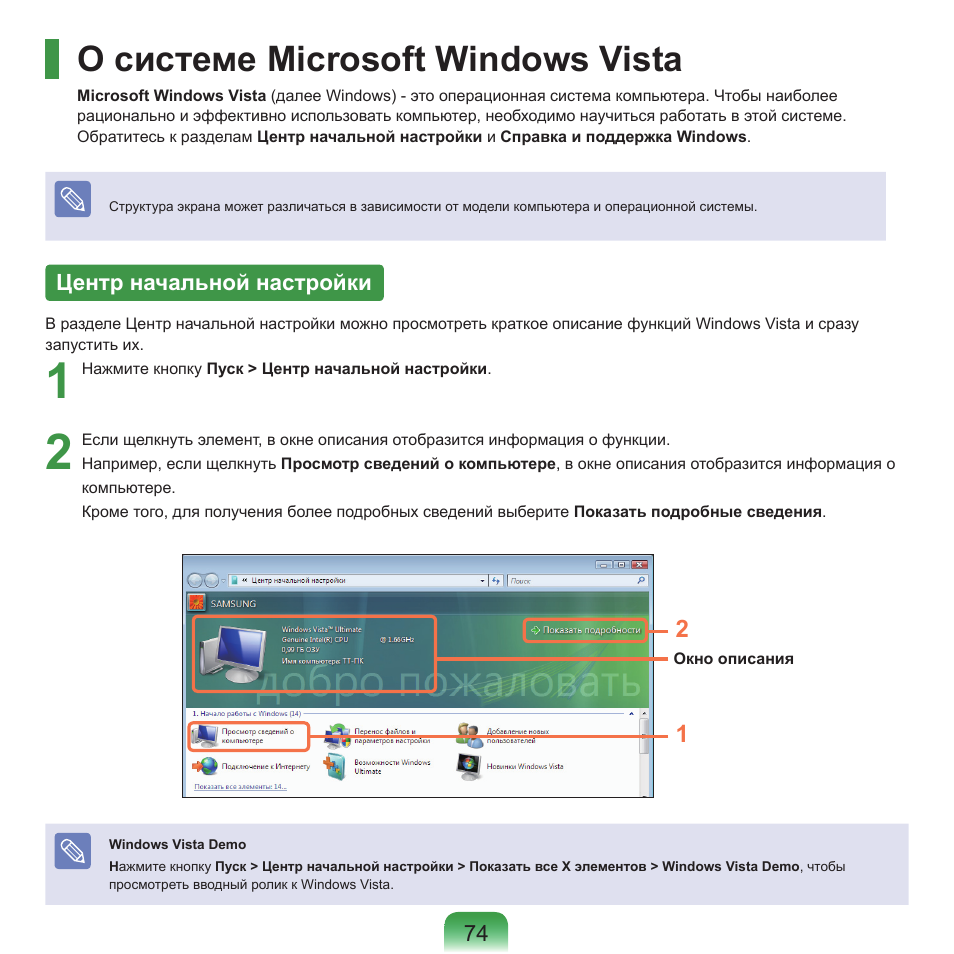 О системе microsoft windows vista, Центр начальной настройки | Samsung NP-Q45C User Manual | Page 75 / 208