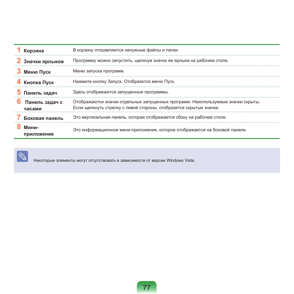 Samsung NP-Q45C User Manual | Page 78 / 208