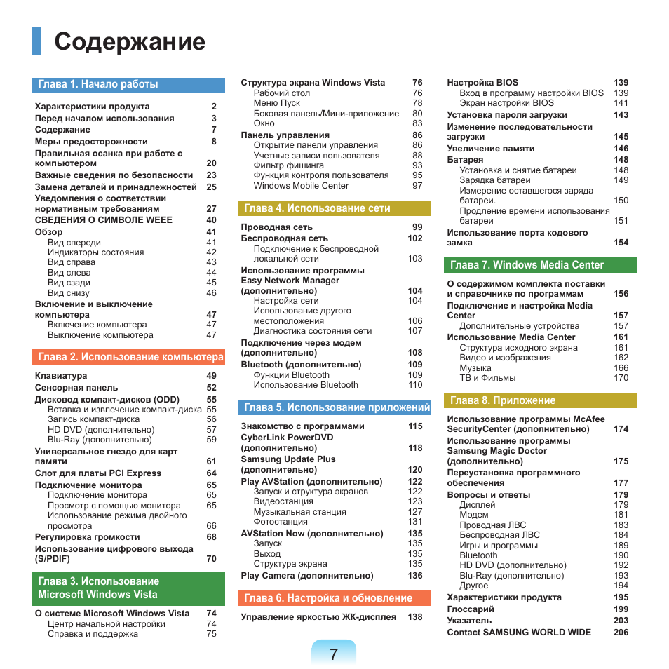 Samsung NP-Q45C User Manual | Page 8 / 208