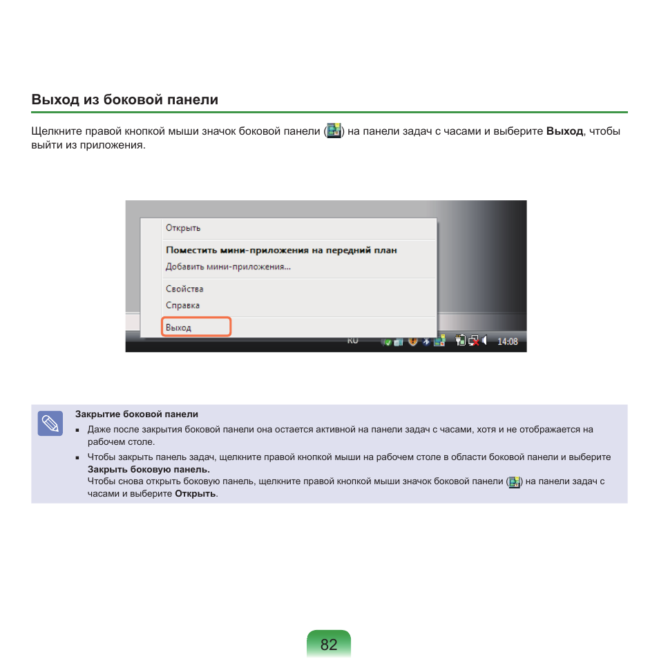 Выход из боковой панели | Samsung NP-Q45C User Manual | Page 83 / 208