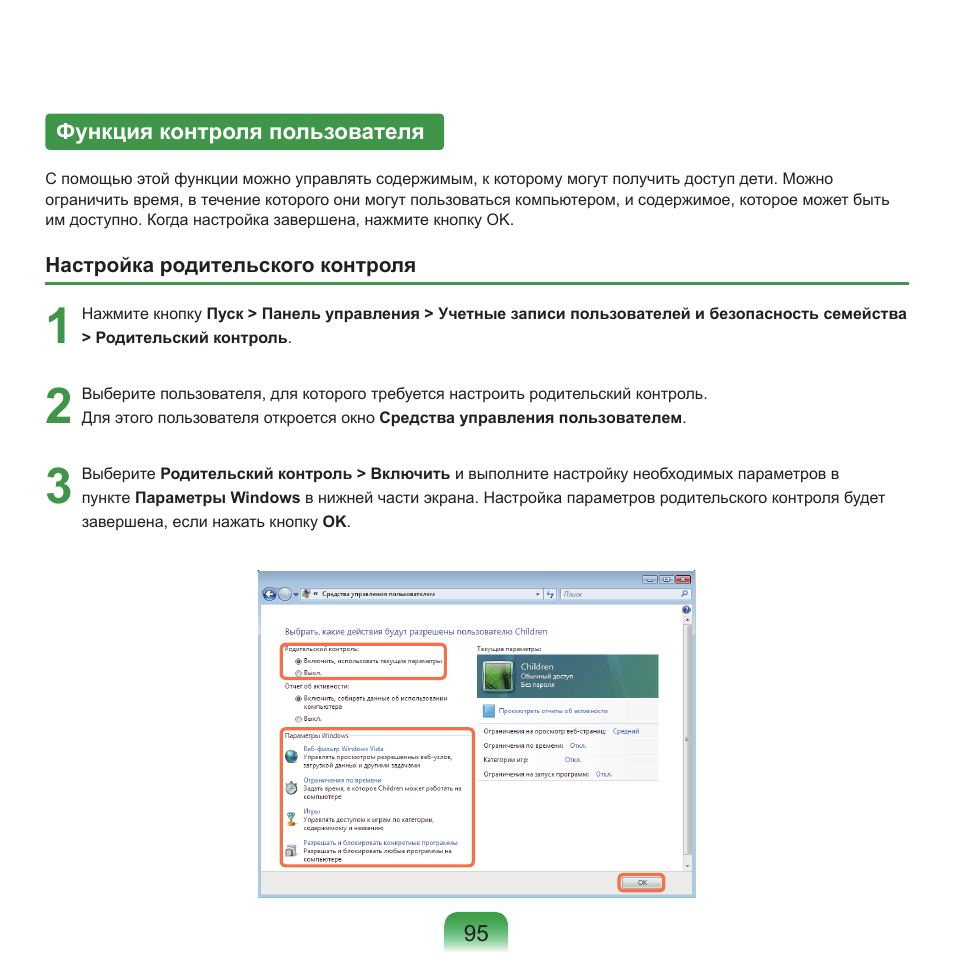 Функция контроля пользователя | Samsung NP-Q45C User Manual | Page 96 / 208