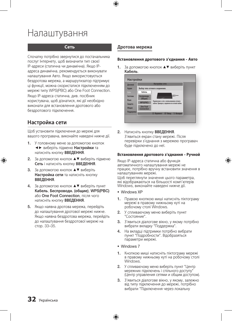 Налаштування, Настройка сети | Samsung BD-D5300 User Manual | Page 100 / 211