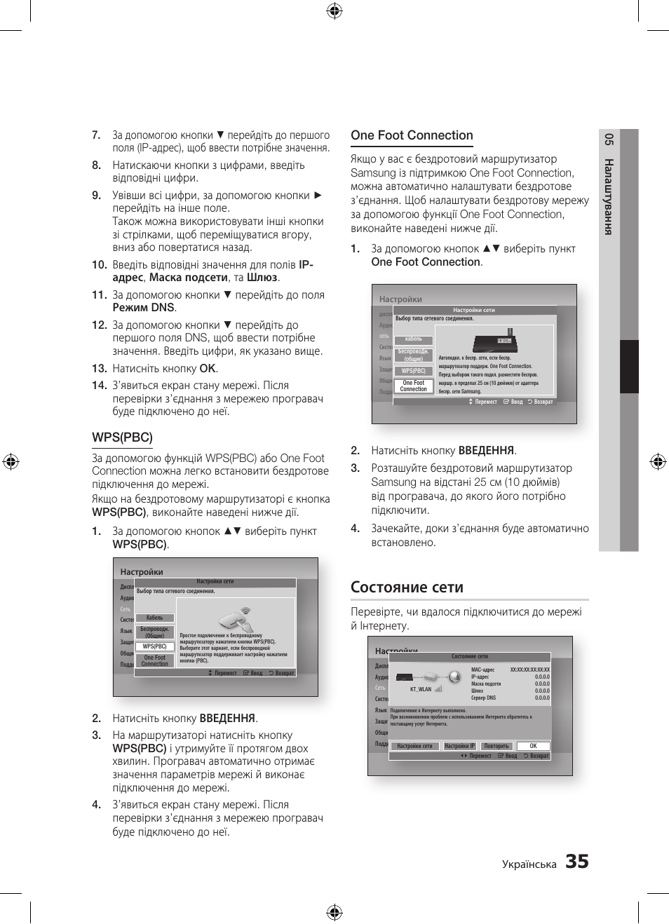 Состояние сети, Wps(pbc), One foot connection | Samsung BD-D5300 User Manual | Page 103 / 211