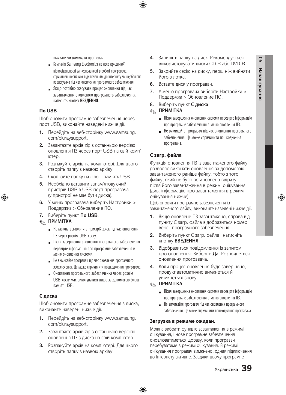 Samsung BD-D5300 User Manual | Page 107 / 211