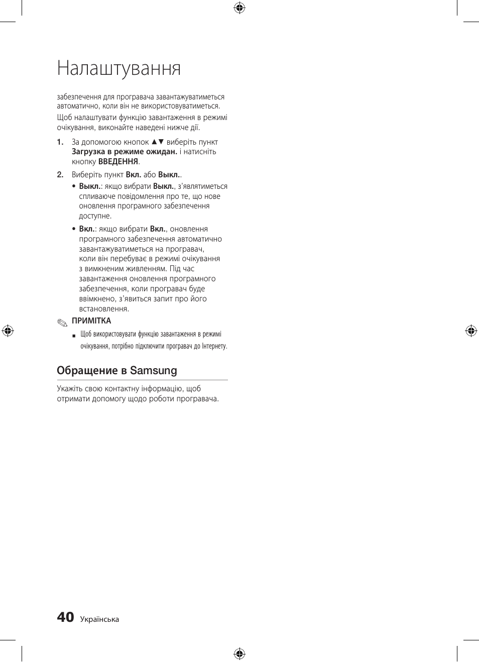 Налаштування | Samsung BD-D5300 User Manual | Page 108 / 211