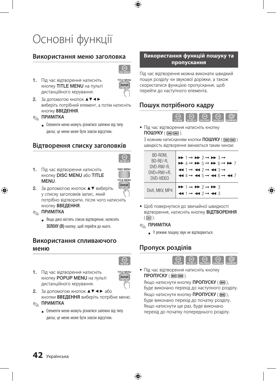 Основні функції, Hzzyx | Samsung BD-D5300 User Manual | Page 110 / 211