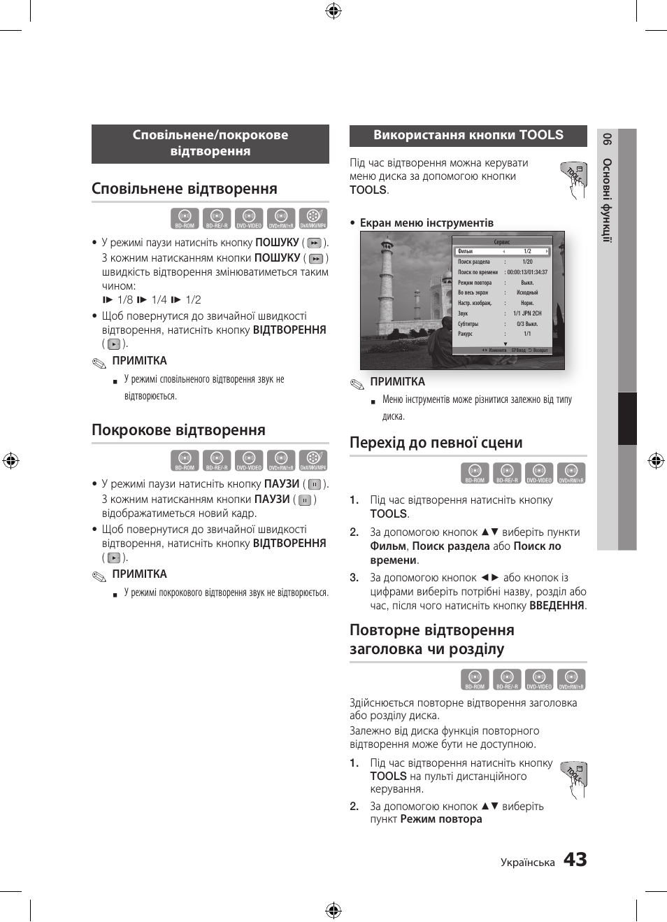 Hzzy, Hzzyx, Перехід до певної сцени | Повторне відтворення заголовка чи розділу, Сповільнене відтворення, Покрокове відтворення | Samsung BD-D5300 User Manual | Page 111 / 211