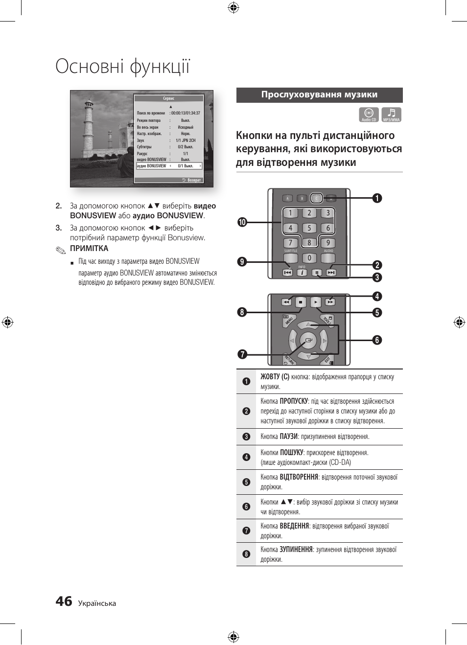 Основні функції, Прослуховування музики | Samsung BD-D5300 User Manual | Page 114 / 211