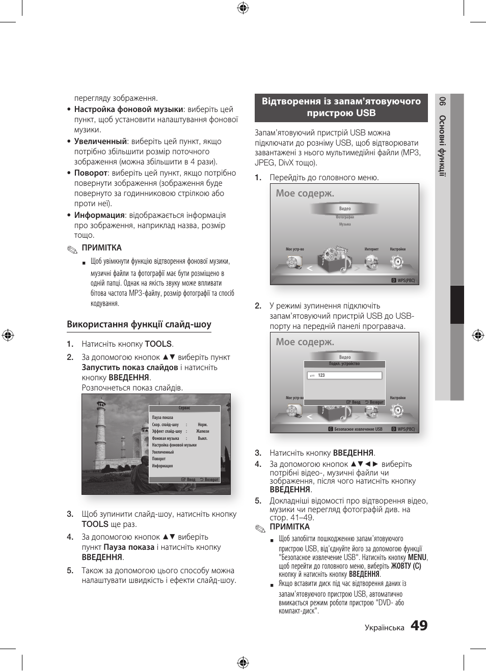 Мое содерж | Samsung BD-D5300 User Manual | Page 117 / 211