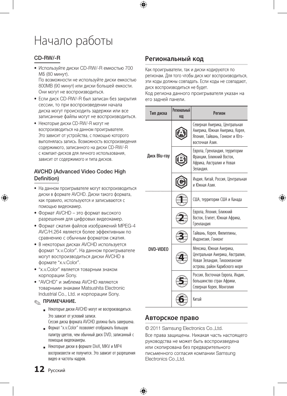 Начало работы | Samsung BD-D5300 User Manual | Page 12 / 211