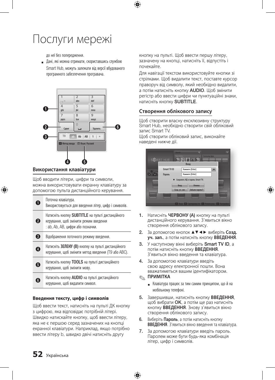 Послуги мережі, Використання клавіатури, Створення облікового запису | До неї без попередження, Примітка | Samsung BD-D5300 User Manual | Page 120 / 211