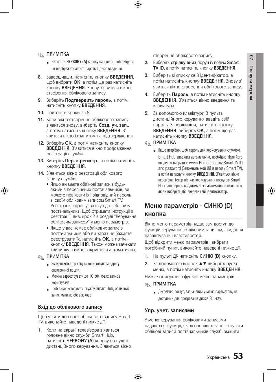 Меню параметрів - синю (d) кнопка | Samsung BD-D5300 User Manual | Page 121 / 211