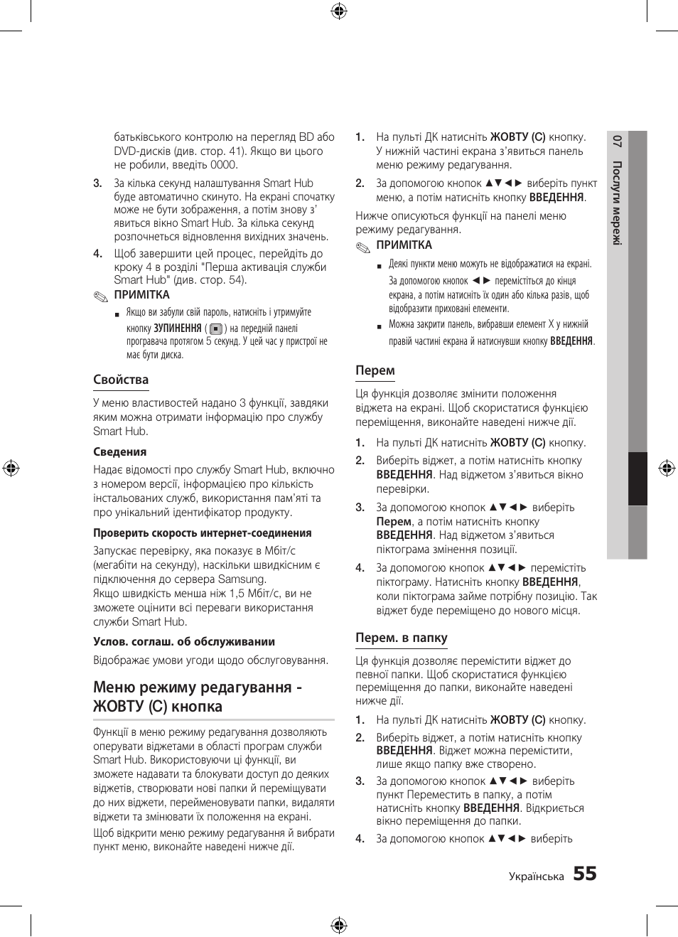 Меню режиму редагування - жовту (c) кнопка | Samsung BD-D5300 User Manual | Page 123 / 211