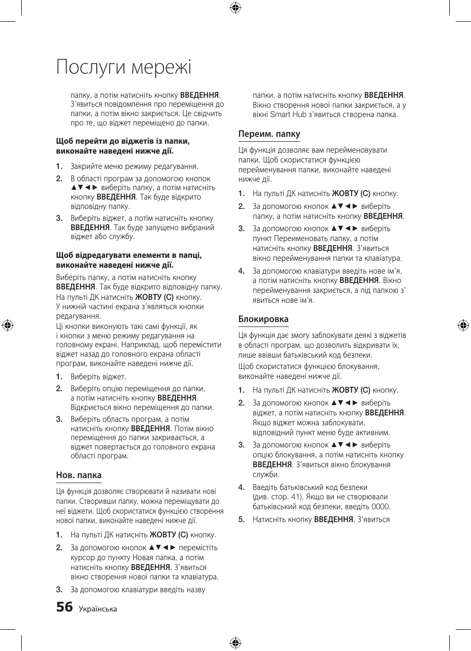 Послуги мережі | Samsung BD-D5300 User Manual | Page 124 / 211